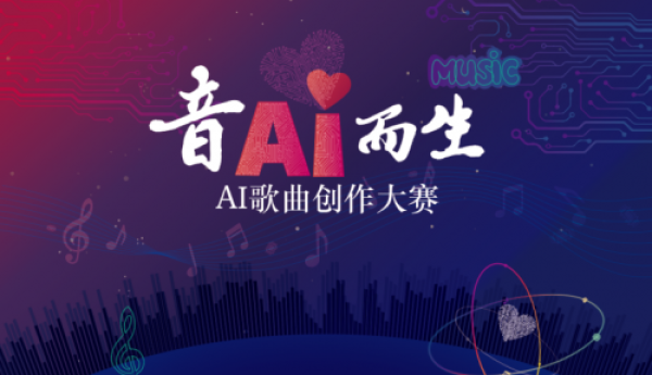 音AI而生｜20首AI音乐新物种已强（荣）势（耀）登（诞）陆（生），快来加入你的声音！