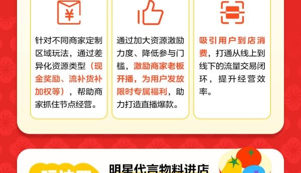 「抖音国庆吃喝玩乐节」招商开启！活动玩法亮点抢先看