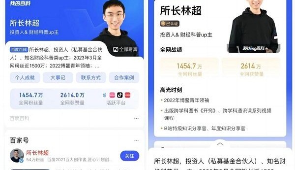 所长林超与夏思凝入驻 “我的百科”为何才貌兼得?