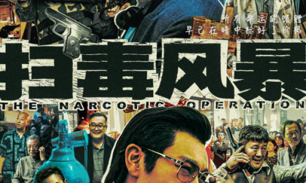 《扫毒风暴》定档7月12日，段奕宏秦昊上演五年生死追猎