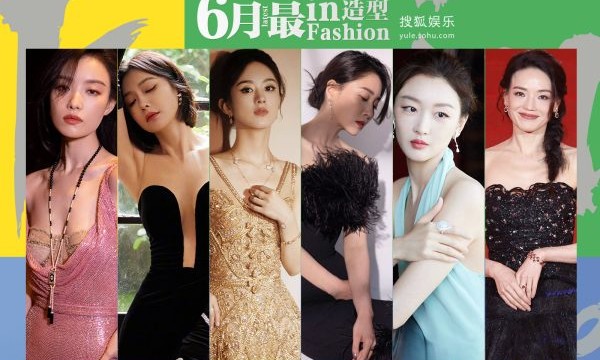 本月最潮六月号：红毯之王回来了！倪妮人鱼裙美神来了，秦岚深V性感炸裂