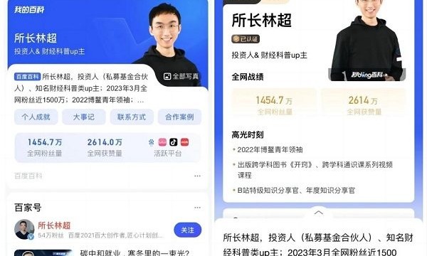 所长林超与夏思凝入驻 “我的百科”为何才貌兼得?