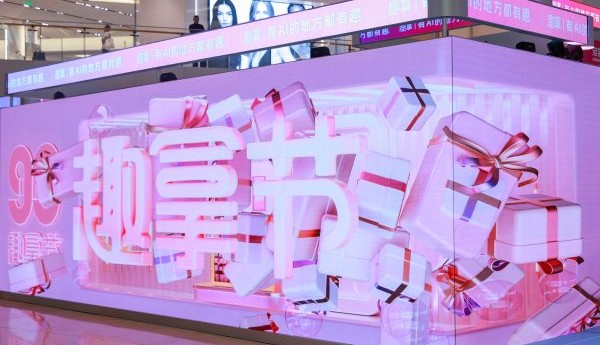 AI互动构建营销新范式,趣致集团“99趣拿节”今日盛大开幕